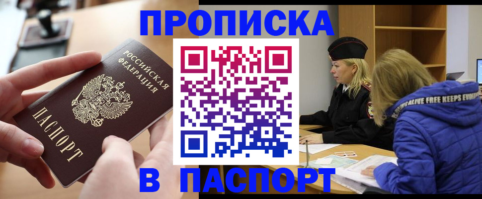 временная регистрация для школы в Ялте