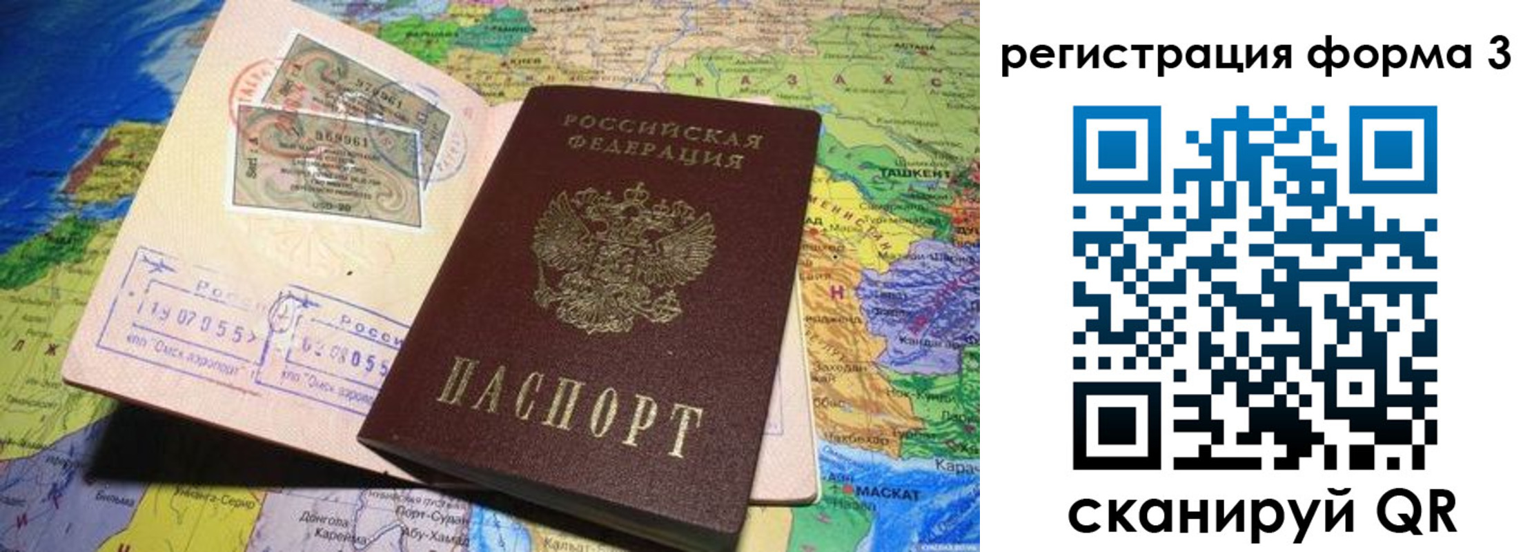 временная регистрация для всех в Ялте