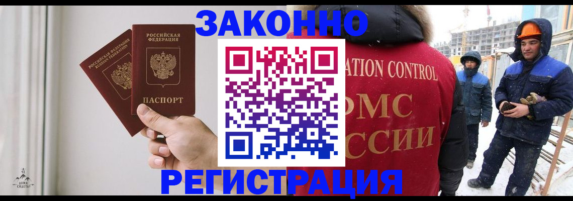 временная регистрация законно в Ялте