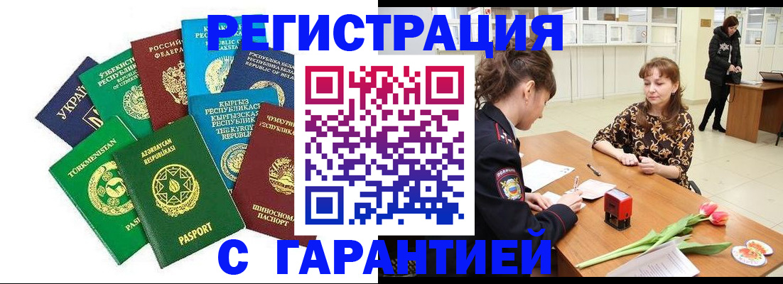 прописка законно в Ялте