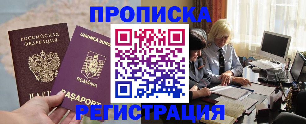 прописка 2025 в Ялте