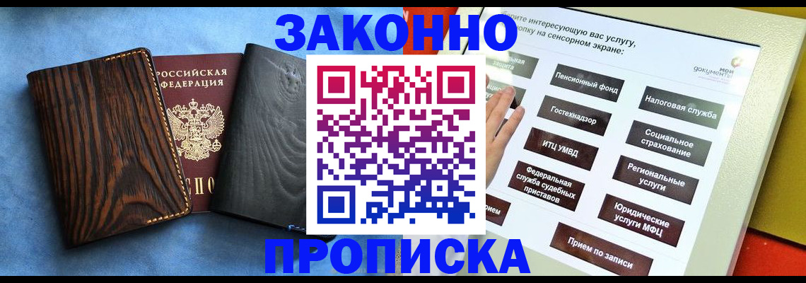 прописка регистрация в Ялте