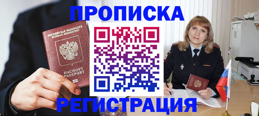 прописка законно в Ялте