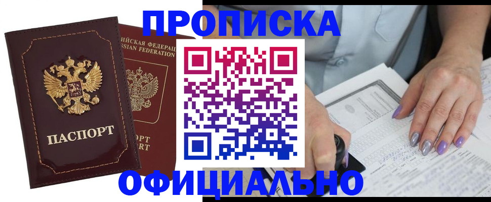прописка ребенка в Ялте