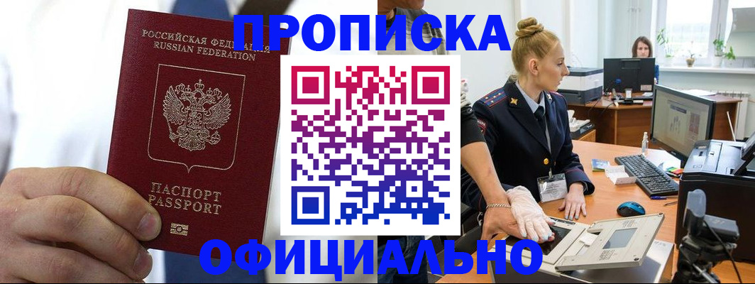 прописка для школы в Ялте